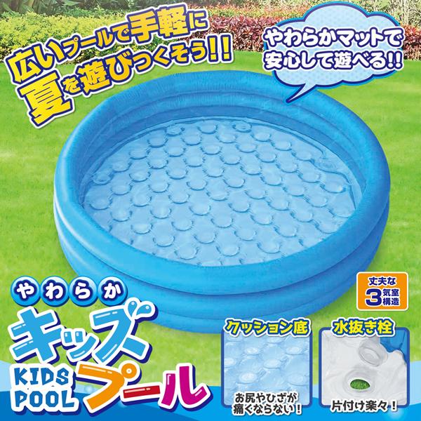 送料無料 ビニールプール 97cm 家庭用 丸型 ふかふか クッション底マット 3気室構造で安定 水抜き栓付き 子供 水遊び プール やわらかキッズ プール More Kid モアクリエイト 通販 Yahoo ショッピング