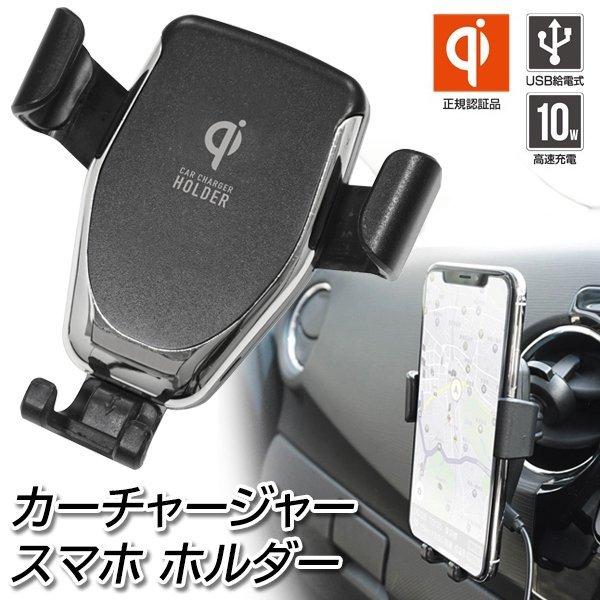 送料無料 定形外 ワイヤレス充電 車 スマホホルダー Qi 正規認証品 スマホ Iphone 車載 ホルダー ワイヤレス 充電器 置くだけ 充電 チャージャーホルダー More Tyajya モアクリエイト 通販 Yahoo ショッピング