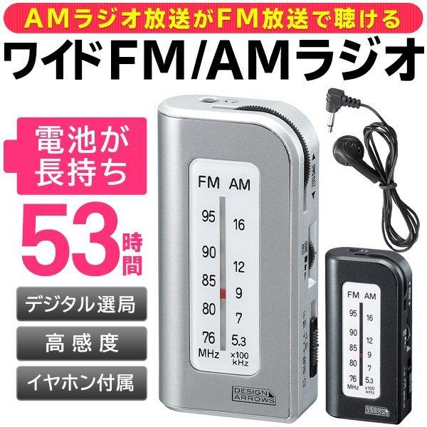送料無料 規格内 携帯ラジオ 長時間再生 53時間 ワイドfm対応 高感度 イヤホン付 ミニ 小型 Am Fm 携帯 防災 持ち運び ポケット ラジオ 53時間ラジオ More 53jikan モアクリエイト 通販 Yahoo ショッピング