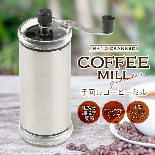 本格挽きたて 手挽き 手動ハンドル式 コーヒーミル 3杯分 コードレス