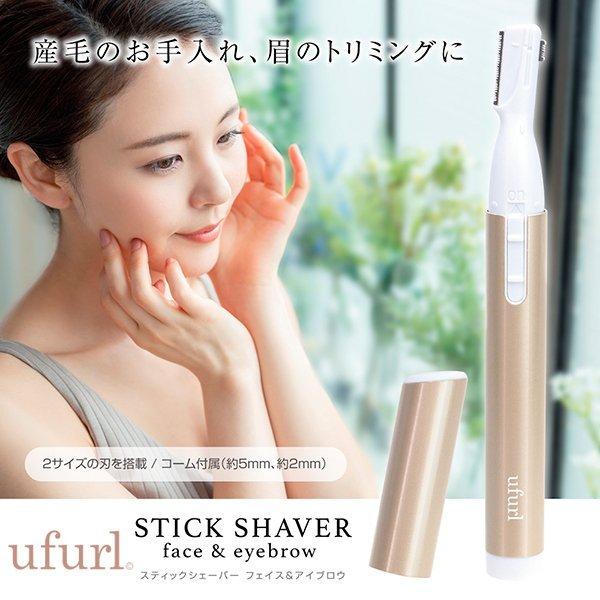 顔のうぶ毛や眉毛を簡単お手入れ！気になった時にすぐ顔のうぶ毛やマユを簡単にお手入れできるコンパクトサイズのうぶ毛・まゆ毛スティックシェーバーです。2サイズの刃でうぶ毛のお手入れや眉のトリミングに使えて便利いつも清潔な形の良い眉をキープ！うぶ...
