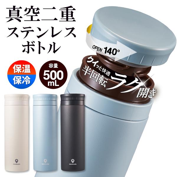 保温 水筒 ステンレス タンブラー 500mL 直飲み マグ おしゃれ 真空二