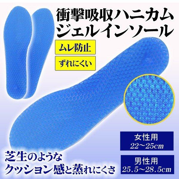 ハニカムゲル インソール 1足分(左右セット) 中敷き 衝撃吸収 通気性