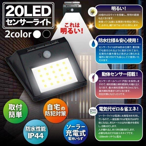 日中は太陽光で充電、暗くなったら人を感知して20LEDが点灯！照射方向を自在に調整できるNEWモデルが新登場！LEDライトパネル角度調節可能LEDパネルは左右上下に好きな向きに角度調節できます。お好みの場所を自由自在に照らすことができて便利...