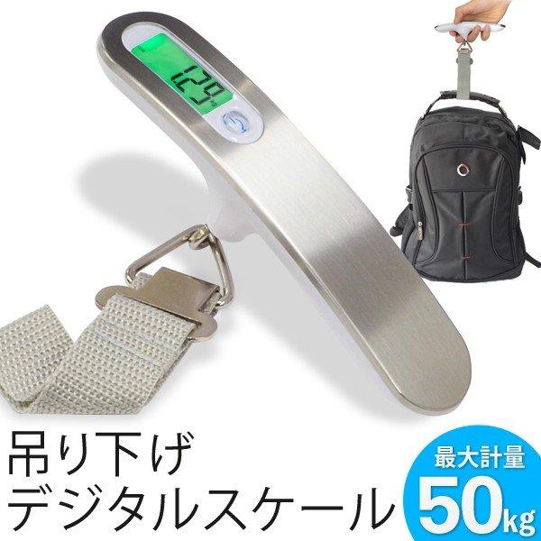 デジタルスケール 吊り下げ ラゲッジスケール 手荷物の重さを計量 デジタル はかり 電子秤 バックライト液晶/風袋機能付 釣り 旅行用品 /60N◇ T型スケール