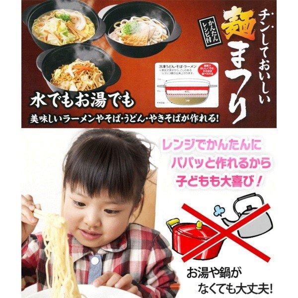 鍋もコンロも不要！ レンジでチンして簡単調理！ラーメンやうどん、そばも美味しく作れる♪出来上がったら、そのまま器として食卓へ！● 冷凍うどんやそば、ラーメンがガス・コンロ・鍋ナシでできちゃう！カンタンにササッと、美味しくできます。蒸気で蒸す...