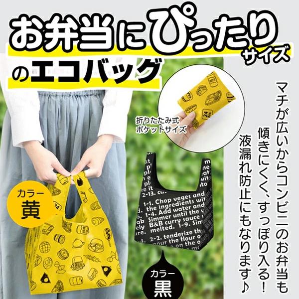 エコバッグ マチ広 折りたたみ 選べる2種 コンビニ弁当が傾かない マチ