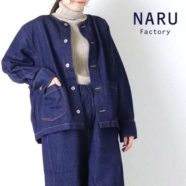 ナル NARU 12ozムラデニム ノーカラージャケット 666811 Gジャン アウター ワイド 日本製 レディース 2026秋冬