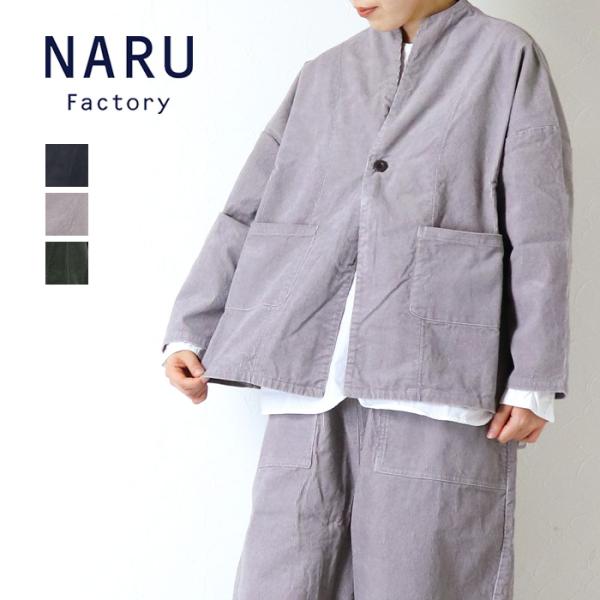 ナル NARU 14Wコーデュロイ ノッチジャケット 673834 アウター ワイド 日本製 レディース 2026秋冬