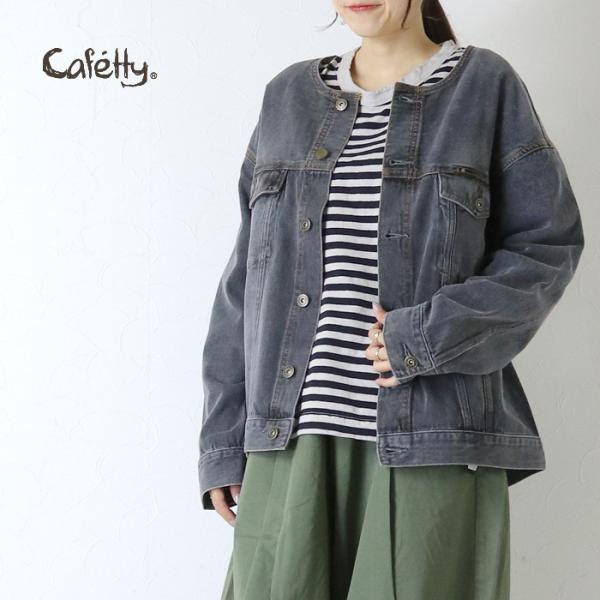カフェッティ Cafetty ルージーブラックデニム トラッカージャケット CF-7198 Gジャン ノーカラー レディース 2026秋冬