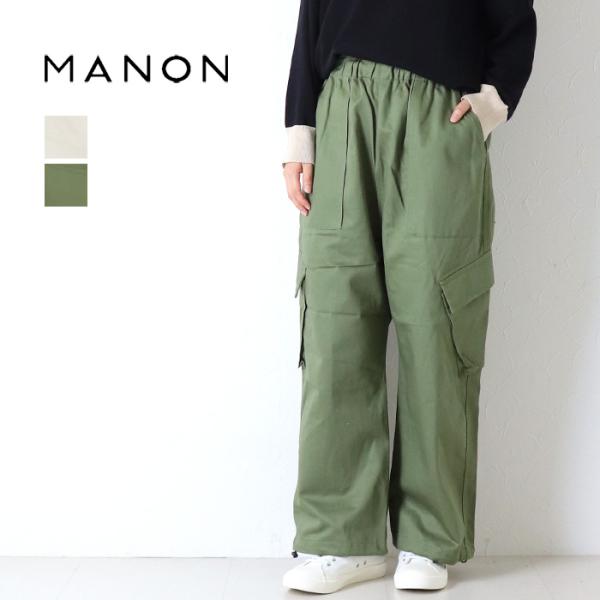 マノン MANON チノカーゴパンツ/CHINO CARGO PANTS MNN-PT-174 スピンドル 日本製 レディース 2026秋冬 裾直し対象外