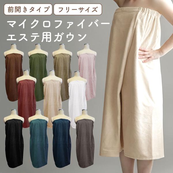 【 商品仕様 】■ サイズ：80×140cm■ 素材：ポリエステル ■ カラー：ブラウン レッドブラウン サンド アイボリー カーキ ネイビー ブラック グレー ホワイト ピンクグレージュ ミッドナイトブルー 【 エステサロン・マッサージ・...