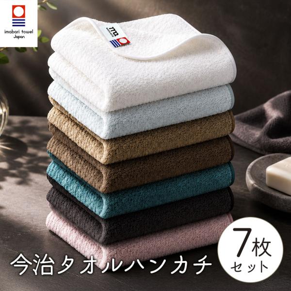 今治タオル ハンカチ 今治 ハンドタオル メンズ レディース 7枚 セット 高級ハンカチ 超 厚手 プレミアム 高級ロングパイル甘撚り撚糸 綿 100%