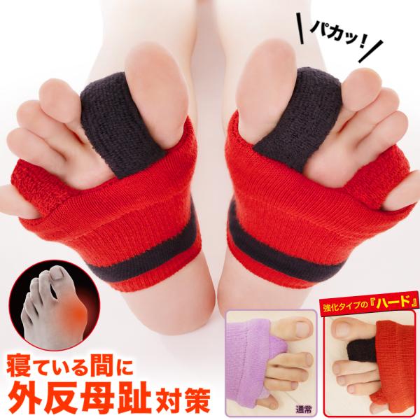・左右兼用で使用できます。・商品名：外反母趾おやすみサポーター 【ハード】 ・材質：《本体生地》綿78％・ポリエステル20％・ポリウレタン2％、《足指ループ部中材》EVA樹脂・内容量：1足組(左右各１枚づつ)・適応目安：フリーサイズ（22〜...
