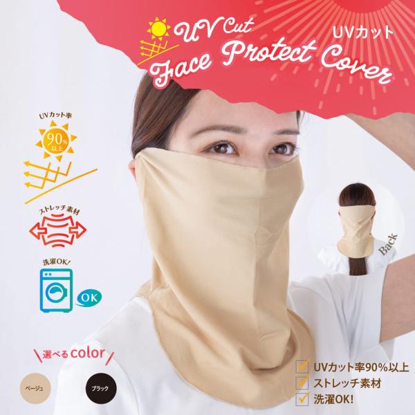 マスク UVカット フェイスカバー レディース メンズ UVマスク ネックガード ネックカバー フェイスガード フェイスマスク アウトドア