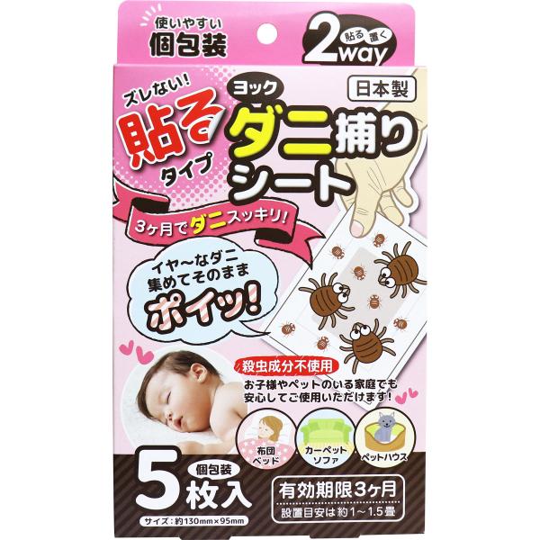 貼るタイプ ダニ捕りシート【5枚入り】 効果3ヵ月 日本製 置くだけ ダニ取りシート 布団 枕 シーツ 畳 車 ベッド 効果期間3ヵ月