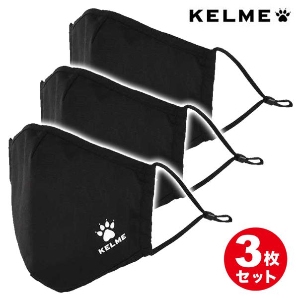 【3枚セット】ケルメ (kelme) フェイスマスク 洗って使えるマスク 高気密特殊フィルター 高性能抑菌素材