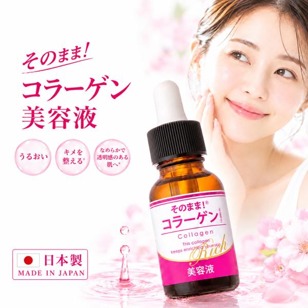 コラーゲン 美容液 そそのまま！コラーゲンリッチ 美容液 日本製 保湿 スキンケア 三種のコラーゲン配合 スポイトタイプ