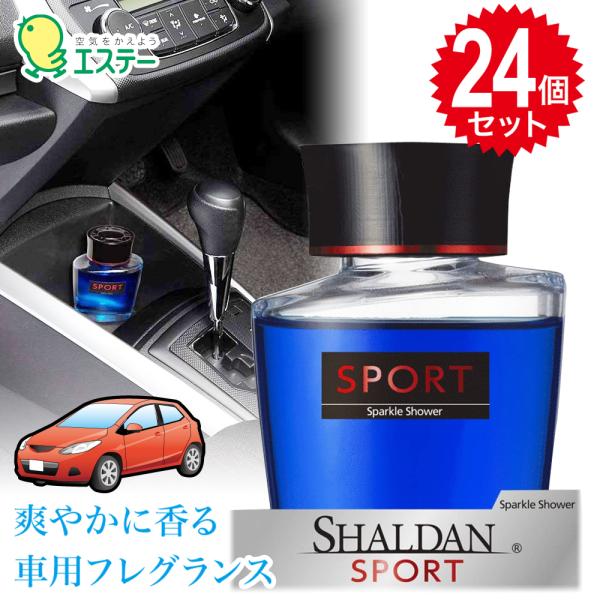 24個セット SHALDAN SPORT for CAR 芳香剤 クルマ用 クルマ リキッドタイプ 100ml　シャルダン エステー　フレグランス　車用　カー用品　送料無料