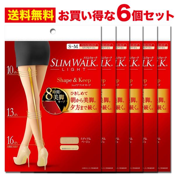 6個セット シェイプアンドキープ スリムウォーク ストッキング 8時間 美脚 着圧 ベージュ 引き締め ヒップアップ 弾性ストッキング 引き締め ポイント消化