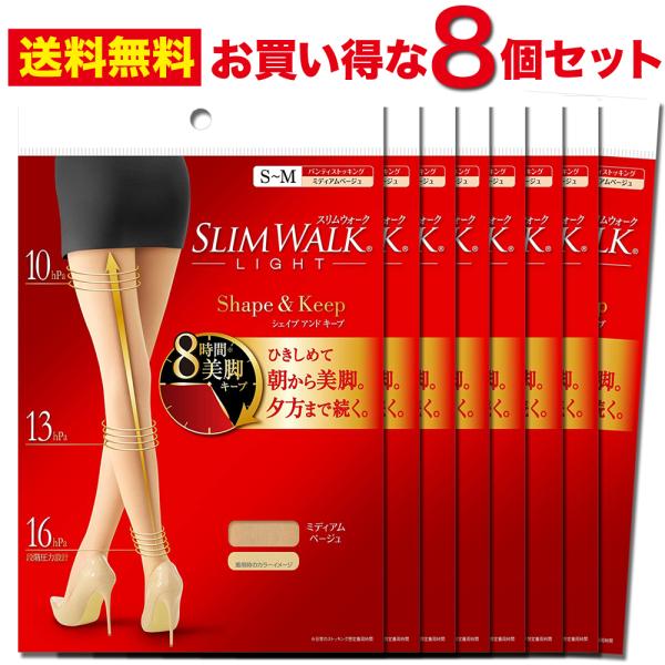 8個セット シェイプアンドキープ スリムウォーク ストッキング 8時間 美脚 着圧 ベージュ 引き締め ヒップアップ 弾性ストッキング 引き締め ポイント消化