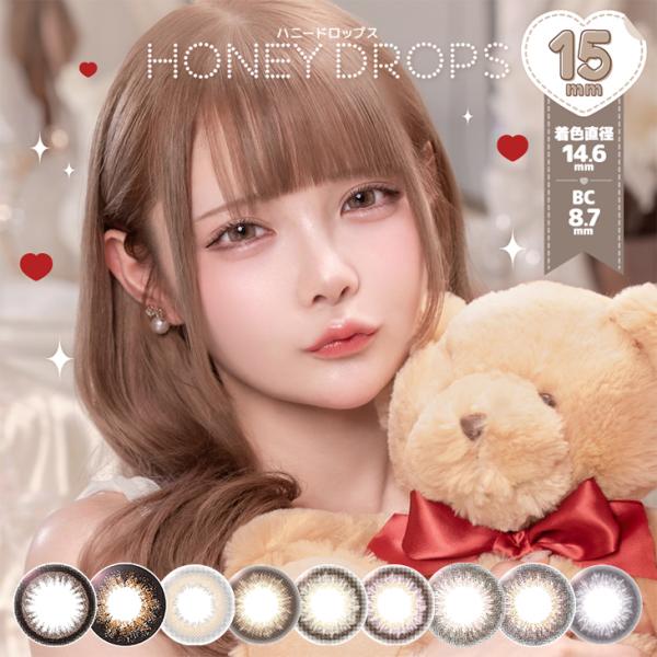 【ハニードロップス HONEY DROPS ワンデー 15.0mm】■高度管理医療機器承認番号：22500BZX00009000■含水率：【38.0％】その他【38.5％】すけつやジェリー/うるつやベージュ/うるつやピンク■レンズ直径(DI...