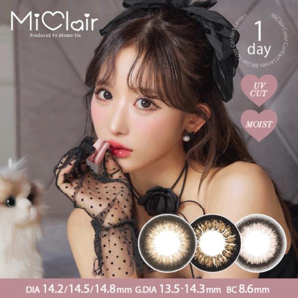 【 ミークレール ワンデー】伊藤桃々（いとうもも）ちゃんプロデュース『MiClair』登場!!どんなシーンでもそのトキの一番カワイイになれるこだわりデザイン好みやシーンに合わせた、わがままな3サイズ♪の カラコン ワンデー ★■シリーズ・カ...
