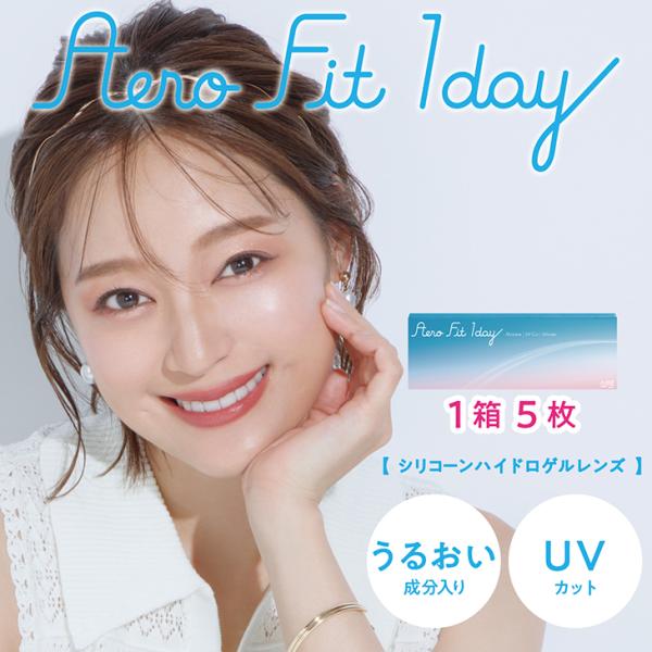 クリア エアロフィットワンデー 1箱5枚入り 度あり 14.1mm Aero Fit 1day UVカット コンタクト