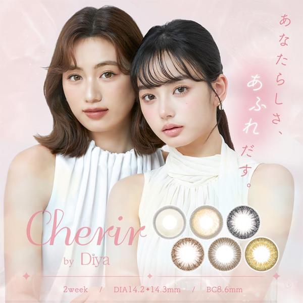 カラコン シェリール バイ ダイヤ 2ウィーク 1箱6枚入 度あり 度なし Cherir 2week カラー コンタクト 哭包（ク・バオ） 脆桃（チィ・タオ）