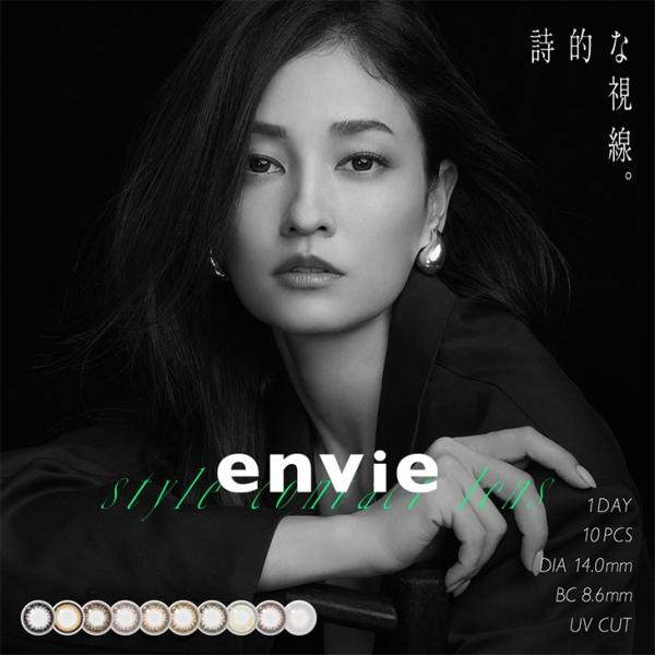 ■アンヴィ UV ワンデー待望のUVカット付きになり度数展開も拡大！私に自信をくれるenvieの魔法。■シリーズ・カラー：プラムブラック /オリーヴブラウン /シャモーブラウン /シャンパングレイ /コーラルチーク /クラシックアンバー /...