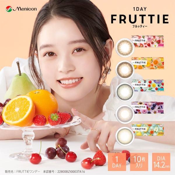 他サイト： カラコン フルッティー ワンデー FRUTTIE 1day 1箱10枚入 度あり 度なし 度付き 小さめ 14.2mm UVカット カラーコンタクトの商品画像