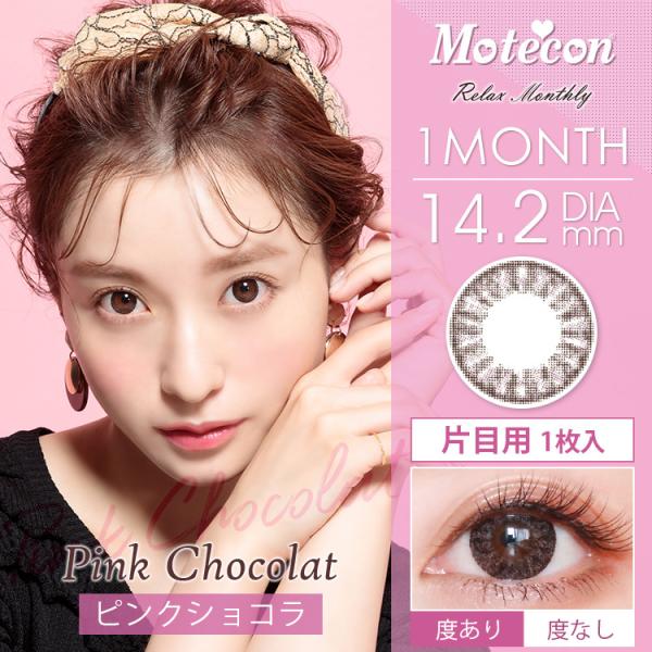 当日発送 カラコン ナチュラル カラーコンタクト モテコン アネコン ガールズ マンスリー 度あり 度なし 1箱1枚 1ヶ月 Motecon Anecon Buyee Buyee Japanese Proxy Service Buy From Japan Bot Online