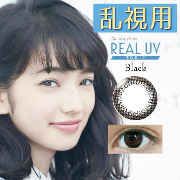 乱視用 カラコン ナチュラル ワンデー カラーコンタクト 1day リアル トーリック 度あり 14 2 小松菜奈 1箱10枚 Buyee Buyee 提供一站式最全面最專業現地yahoo Japan拍賣代bid代拍代購服務 Bot Online