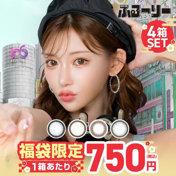 【せかいのふるーりー ワンデー】世界を旅行気分で楽しめるレンズ＆パッケージ♪「ナチュラルだけど美しい」をコンセプトに明日花キララさんが全色プロデュース！■シリーズ・カラー：パリ /ソウル /ニューヨーク /東京■高度管理医療機器承認番号：2...