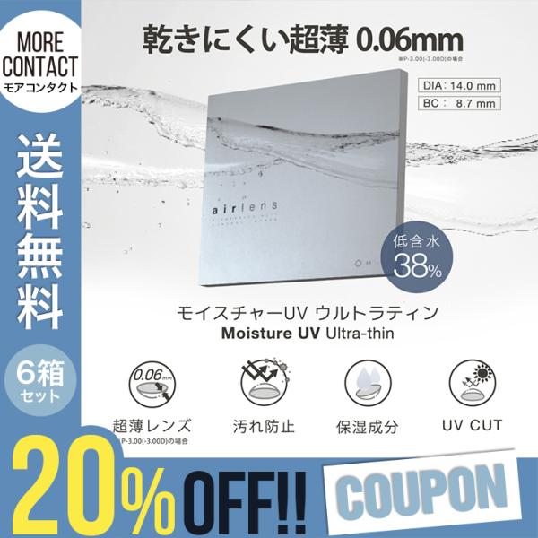 【エアレンズ 1day モイスチャー UV ウルトラティン ワンデー】モアコン専売！薄さがかなえる視界。薄くてかるい裸眼のようなつけ心地。レンズの中心厚0.06mmの超薄型！レンズが薄い方がいい理由は厚みが少ない分コンタクトレンズ特有の異物...