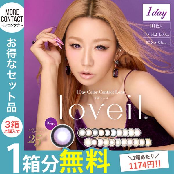 ■高度管理医療機器承認番号:22800BZI00037000■含水率:58.0%■レンズ直径(DIA)14.2mm:その他14.4mm:マーメイドアクア /アディクトブロンド /バブルギャラクシー /ルモアヴィーナス /ロリポップピンク /...