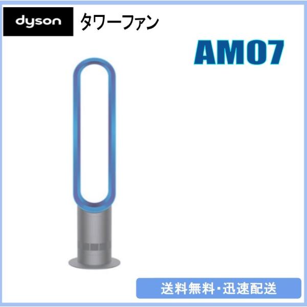扇風機 Dyson - dyson cool AM07DCIB 楽天市場】dyson タワーファン AM07DCIB | 価格比較 - 商品価格ナビ