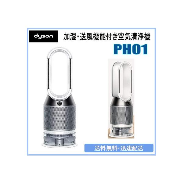 DYSON Dyson Pure Humidify + Cool 加湿空気清浄機 PH01 WS
