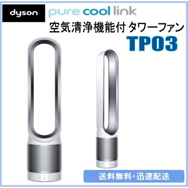 Dyson ダイソン 扇風機 空気清浄機能付 タワーファン ピュア
