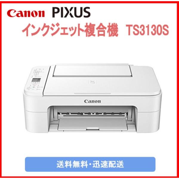 Canon - プリンター複合機CanonA4 PIXUS TS3130SホワイトWi-Fi対応 Amazon.co.jp: 旧モデル Canon プリンター A4インクジェット複合