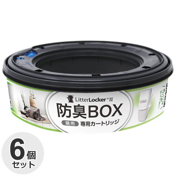 6個セット　猫砂処理ボックス リターロッカー2 取替用 カートリッジ　3個パックx2個　猫用 ペット 処理ポット 防臭BOX 防臭 ペッツバリュー