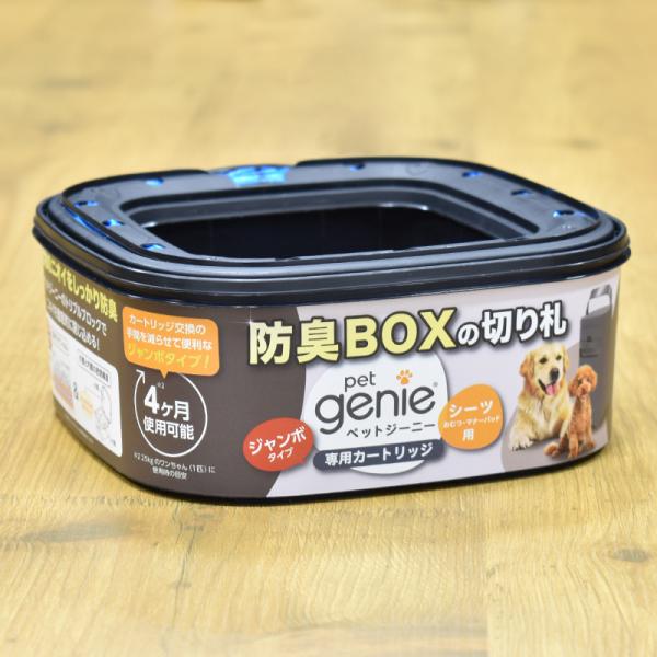 ペットジーニー　カートリッジ　ジャンボ　約4ヵ月分　犬用　トイレバケツ　おむつバケツ　ゴミ箱　ごみ箱　ダストボックス　PetGenie　ペッツバリュー