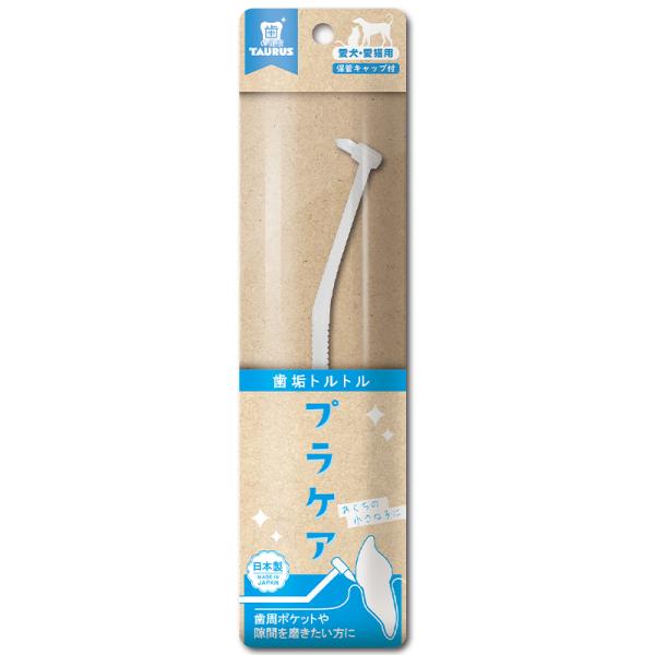 国産　トーラス　愛犬・愛猫用歯ブラシ　歯垢トルトル　プラケア　歯ブラシ　ワンタフトタイプ　柔らかタイプ　ハブラシ　歯みがき　歯磨き　ハミガキ　歯垢