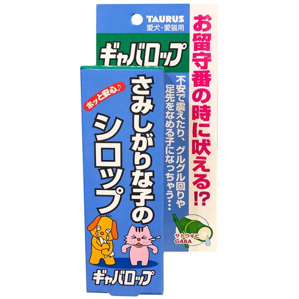 対象：犬、猫タイプ：液体（栄養補完食）賞味期限：製造から3年原産国：日本商品区分：犬猫用サプリメント●寂しがりな子もホッと安心！犬猫用のサプリメントです。●ギャバ(GABA)のリラックス効果により心の不安を和らげてくれます。アミノ酸であるギ...