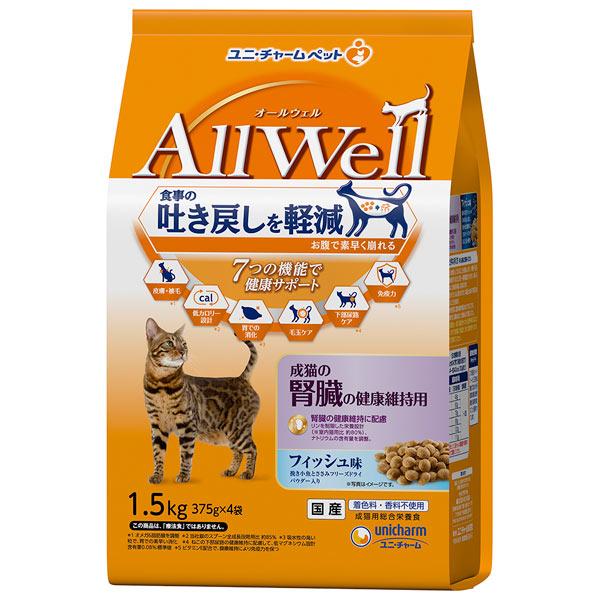国産　Allwell　オールウェル　成猫の腎臓の健康維持用　フィッシュ味　1.5kg（375g×4袋）　吐き戻し　アダルト　日本製　キャットフード　ユニチャーム