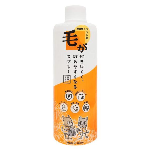 ペッツバリュー　毛が付きにくく、取れやすくなるスプレー 付替えボトル 300g　日本製　布製品　衣服　絨毯　ソファー　抜け毛　毛の付着　静電気　新習慣　清潔
