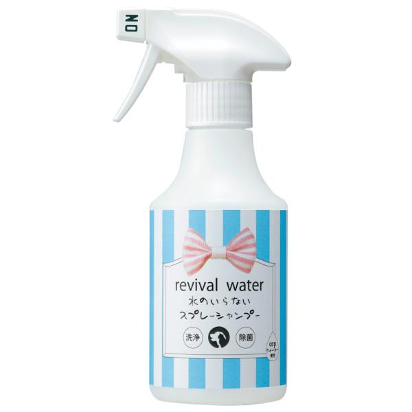 リバイバルウォーター　水のいらないスプレーシャンプー　245ml　犬用　猫用　日本製　天然成分　無添加　電解水100％　全身用　シャンプー　国産　ミニ