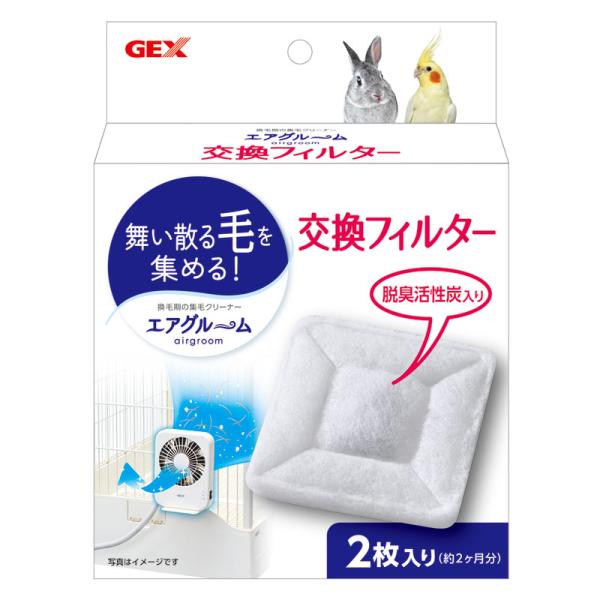 他サイト： GEX　エアグルーム　交換フィルターの商品画像