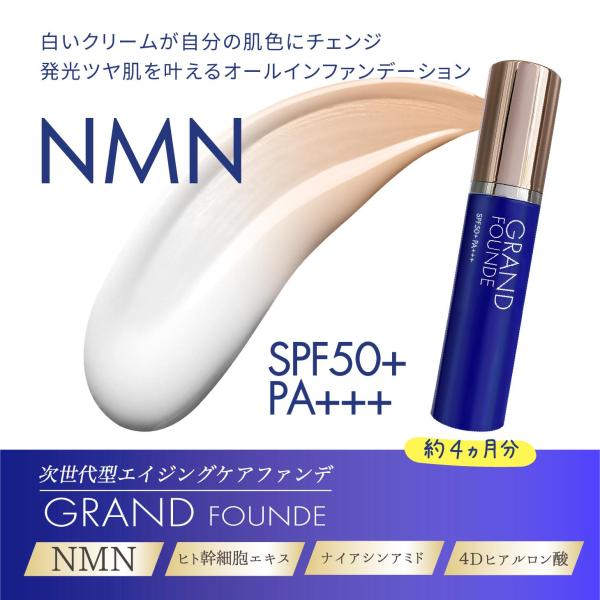 MORE RICH 【公式】グランファンデ 美容液 NMN 純国産 ヒト幹細胞