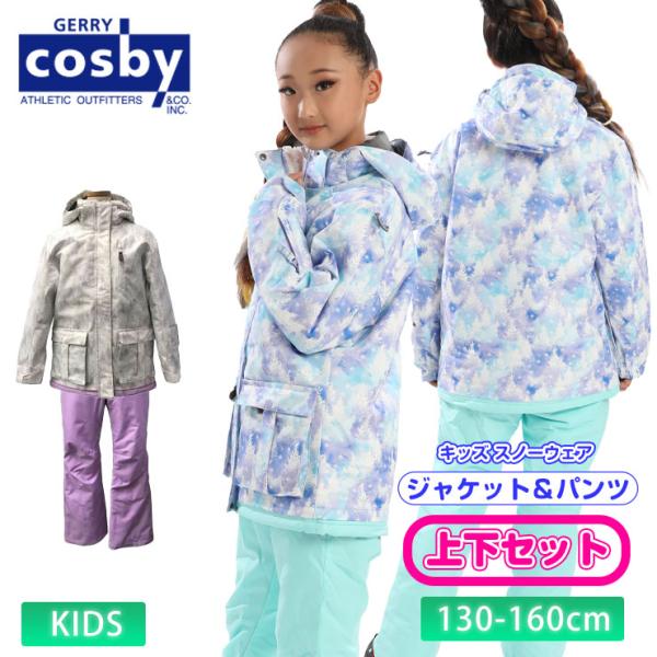 23-24 COSBY コスビー スノーウェア 上下セット 調整機能付き CSG-4261